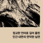 마음 | 나쓰메 소세키 | 열린책들 - 예스24