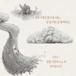 나와 다른 너에게 | 티모테 르 벨 | 책읽는곰 - 예스24