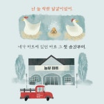 착한 달걀 - 예스24