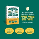 [전자책] 기적을 부르는 공감 대화법 - 예스24 [전자책]기적을 부르는 공감 대화법 - 예스24