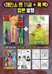 룩 백 + 체인소 맨 11권 합본세트 | 후지모토 타츠키 | 학산문화사 - 예스24