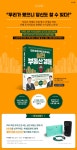 『따라 하면 무조건 돈 버는 실전 부동산 경매』한줄평 이벤트 | YES24 이벤트 클럭 무릎 마사지기 증정! 『따라 하면 무조건 돈 버는 실전... 