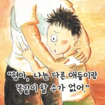 다른 애들이랑 똑같이 할 수가 없어 - 예스24