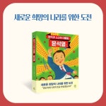 원칙과 소신의 대통령 윤석열 | 주헌 | 깊은나무 - 예스24