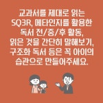 초등 메타인지 독서법 - 예스24