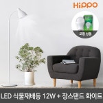 히포 LED 식물램프 12W + 심플 장스탠드 | LED식물램프 | 주식회사 비케이라이팅 - 예스24