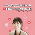 [전자책] 심리학하는 교회언니 헵시바의 연애 상담 | 헵시바 | 두란노서원 - 예스24