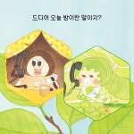 매미 씨, 드디어 오늘 밤입니다 | 구도 노리코 | 천개의바람 - 예스24