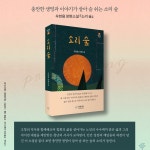 소리 숲 | 우한용 | 푸른사상 - 예스24