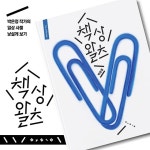 책상 왈츠 | 박은정 | 보림 - 예스24