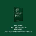 헤어커트라이브러리베이직 - 예스24