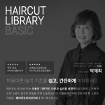 헤어커트라이브러리베이직 - 예스24