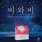 비와 비 | 조영주 | 폴앤니나 - 예스24