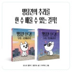 명탐견 오드리, 수사는 발끝에서부터 | 정은숙 | 사계절 - 예스24