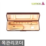 삼익 목관 리코더 | 목관 리코더 | 민현악기 - 예스24