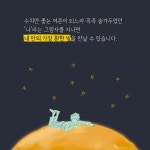 나의 어린 왕자 - 예스24