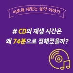 이토록 재밌는 음악 이야기 - 예스24