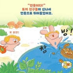 모두 참방 | 보람 | 길벗어린이 - 예스24