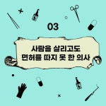 오싹한 의학의 세계사 | 데이비드 하빌랜드 | 베가북스 - 예스24