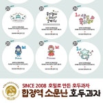 소문난명품족발탕 | [합정역소문난호두과자] 80알(4알*20팩)웰빙건강간식/명품(선물용)호두과자/명절선물/간식 - 예스24 [합정역소문난호두과자] 80알(4알*20팩)...