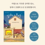 [전자책] 달위니 호텔 | 박설미 | 비자림 - 예스24