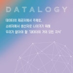 데이톨로지 | 김성태 | 이른비 - 예스24