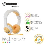 어린이 청력보호 블루투스 헤드셋 버디폰 무선스쿨플러스(유무선) - 예스24
