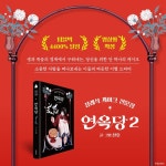 장례식 케이크 전문점 연옥당 2 - 예스24