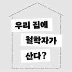 아이들은 자꾸 어려운 질문을 한다 | 이한진 | 그린비 - 예스24