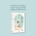 그림책으로 쓰담쓰담 | 남기숙 | 이은북 - 예스24