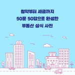 인생 첫 부동산 공부 | 전형진 | 알에이치코리아(RHK) - 예스24
