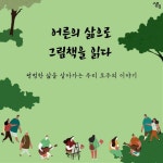 어른의 삶으로 그림책을 읽다 - 예스24