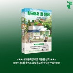 천국에서 온 탐정 | 이동원 | 스윙테일 - 예스24