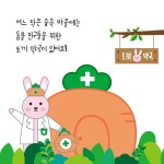 토끼 약국으로 오세요 | 김정은 | 풀빛 - 예스24