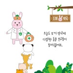 토끼 약국으로 오세요 | 김정은 | 풀빛 - 예스24