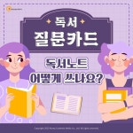 독서 프로그램 독서질문카드 | (주)한국콘텐츠미디어 | 한국콘텐츠미디어 - 예스24