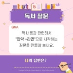 독서 프로그램 독서질문카드 - 예스24