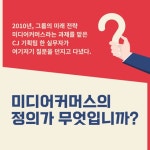 이커머스, 콘텐츠로 팔아라 | 김현수 | e비즈북스 - 예스24
