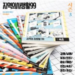지역의 사생활99 시즌3 인천 - 예스24