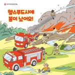 기후 위기 해결사, 사이다 탐정 3 - 예스24