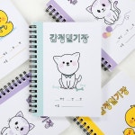 감정 일기장 X 이네쌤 초등학교 일기장 마음수업 감정단어 노트 공책 그림일기 | 주식회사 위즈콘 - 예스24
