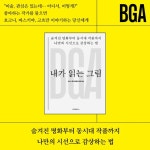 내가 읽는 그림 - 예스24