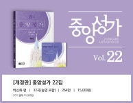 중앙성가 22집 | 박신화 편 | 중앙아트 - 예스24