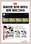 김상돈 교수의 청목 캘리그라피 수업 | 김상돈 | 푸른e미디어 - 예스24