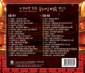 내 생애 못 잊을 클래식 명곡 베스트 1,2집 | Various Artists | 더지엠컴퍼니 - 예스24