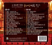 내 생애 못 잊을 클래식 명곡 베스트 1,2집 | Various Artists | 더지엠컴퍼니 - 예스24
