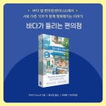 바다가 들리는 편의점 - 예스24