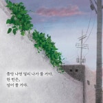 틈만 나면 | 이순옥 | 길벗어린이 - 예스24