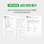 NEW JPT 한권으로 끝내기 450 - YES24