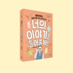 너의 이야기를 들어줄게! | 고중곤 | 마리북스 - 예스24